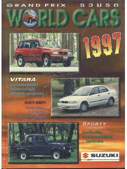 รวมรถ GRAND PRIX WORLD CARS 1997