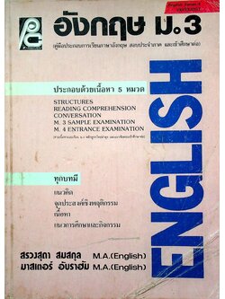 อังกฤษ ม.3