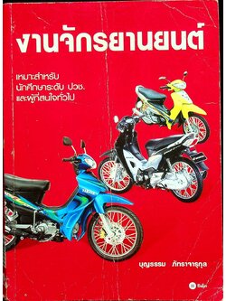 งานจักรยานยนต์