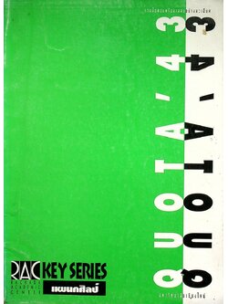 รวมข้อสอบพร้อมเฉลยอย่างละเอียด QUOTA'S 43 แผนกศิลป์ มหาวิทยาลัยเชียงใหม่