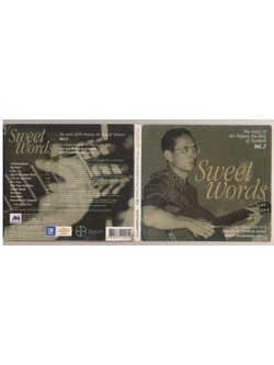 สดุดีดนตรีมหาราชา และ Sweet Words