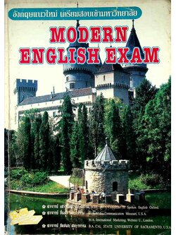 Modern English Exam. อังกฤษแนวใหม่ เตรียมสอบเข้ามหาวิทยาลัย