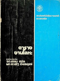 ตารางงานโลหะ