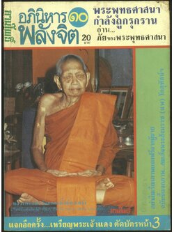 ลานโพธิ์ อภินิหารพลังจิต ปีที่ 1 ฉบับที่10 พ.ศ 2527