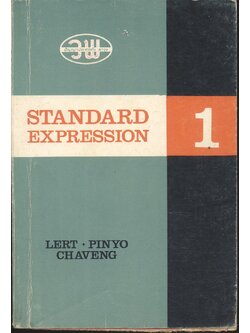 STANDARD EXPRESSION 1 สำหรับชั้น ม.ศ.1