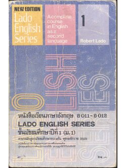 หนังสือเรียนภาษาอังกฤษ อ 011 - อ 012 LADO ENGLISH SERIES ชั้นมัธยมศึกษาปีที่ 1 (ม.1)