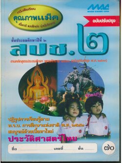 สปช.๒ ชั้นประถมศึกษาปีที่ ๒