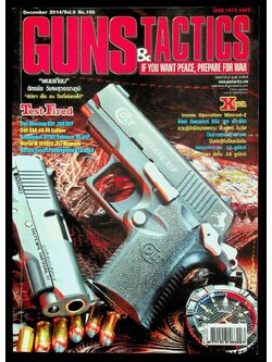 GUNS & TACTICS นิตยสารกันส์ แอนด์ แทคติกส์ ปีที่ 9 ฉบับที่ 106 เดือนธันวาคม 2557