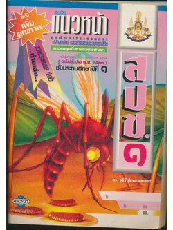 แบบเรียนแนวหน้า ชุดพัฒนากระบวนการ สปช.๑ ชั้นประถมศึกษาปีที่ ๑