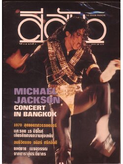 สีสัน ปีที่ 6 แบับที่ 5 พ.ศ 2536