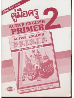 คู่มือครู ACTIVE ENGLISH PRIMER BOOK 2