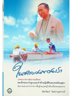 ในหลวงของเรา