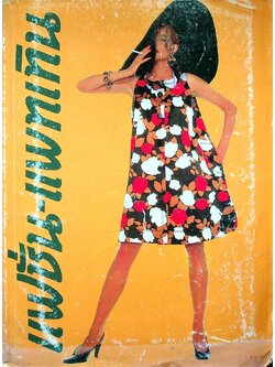 แฟชั่น-แพทเทิน ปีที6 ฉบับที่ 62 พ.ศ 2536