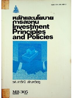 หลักและนโยบายการลงทุน