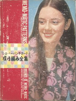 MEMO-MATIC PATTERNS (LIBRARY FOR PUNCH-CARD KNITTER) / DISENOS DE MEMO-MATIC (COLLECTION PARA LA TEJEDORA DE MEMO-MATIC DE TARJETAS PERFORADAS)