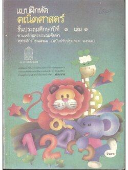 หนังสือเรียนคณิตศาตร์ ป.1 ถึง ป.6 ครบชุด 7 เล่ม
