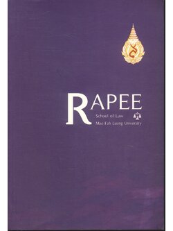 RAPPEE สำนักวิชานิติศาสตร์ มหาวิทยาลัยแม่ฟ้าหลวง