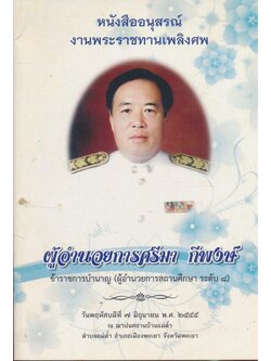 ความรู้ทั่วไปเกี่ยวกับโรคมะเร็งลำไส้ หนังสืออนุสรณ์งานพระราชทานเพลิงศพผู้อํานวยการศรีมา กีพงษ์ วันพฤหัสบดีที่ 7. มิถุนายน พ.ศ.2555 ณ ฌาปนสถานบ้านแม่ตํ๋า ต.แม่ตํ๋า อ.เมือง จ.พะเยา