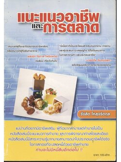 แนะแนวอาชีพและการตลาด