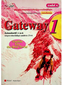 คู่มือครูและแผนการจัดการเรียนรู้สาระการเรียนรู้พื้นฐาน ช่วงชั้นที่ 4 Gateway 1 ชั้นมัธยมศึกษาปีที่ 4 (ม.4)