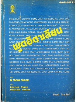 พูดอิตาเลียน