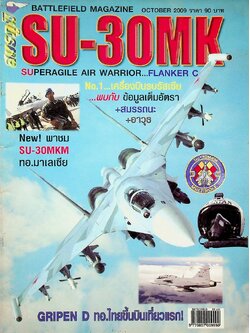 สมรภูมิ SU-30MK