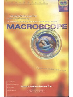 MACROSCOPE เรียนรู้คำศัพท์ในแง่มุมใหม่