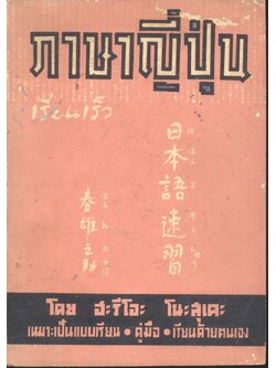 ภาษาญี่ปุ่นเรียนเร็ว