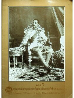 ๑๐๐ ปี พระบาทสมเด็จพระจุลจอมเกล้าเจ้าอยู่หัว เสด็จประพาสยุโรป พ.ศ. ๒๔๔๐-๒๕๔๐