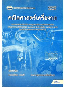 คณิตศาสตร์เครื่องกล