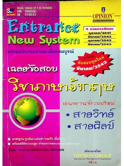 Entrance New System เฉลยข้อสอบ วิชาภาษาอังกฤษ เอนทรานซ์ระบบใหม่ สายวิทย์ สายศิลป์