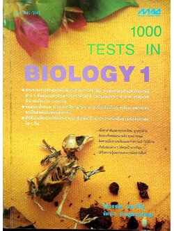 1000 TESTS IN BIOLOGY 1 ม.4 ว 041 - ว 042