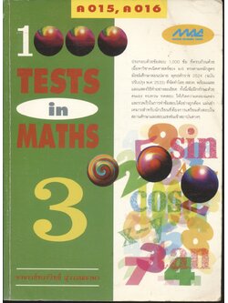 1000 TESTS IN MATHS 3 ค 015, ค 016