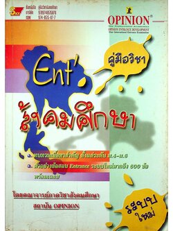 คู่มือวิชาสังคมศึกษา