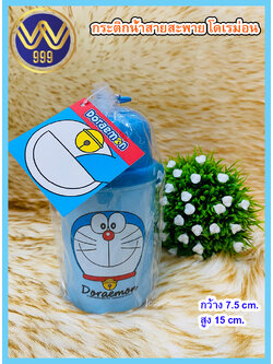 กระติกน้ำสายสะพายลิขสิทธิ์ลายโดเรม่อน