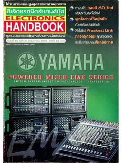 อิเล็กทรอนิกส์แฮนด์บุ๊ค ELECTRONICS HANDBOOK ฉบับที่ 69 (ปีที่ 11) พฤษภาคม 2545