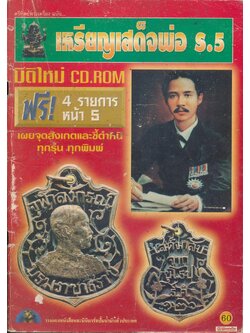 เหรียญเสด็จพ่อ ร.5