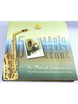 ธ สถิตในดวงใจนิรันดร์ (หนังสือประมวลบทเพลงพระราชนิพนธ์) The Musical Compositions of His Majesty King Bhumibol Adulyadej of Thailand