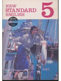 คู่มือครู-เฉลย NEW STANDARD ENGLISH 5