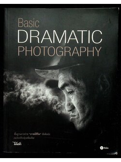 Basic DRAMATIC PHOTOGRAPHY พื้นฐานการถ่าย ภาพมีชีวิต เชิงศิลปะ