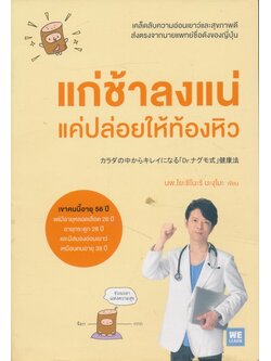 แก่ช้าลงแน่แค่ปล่อยให้ท้องหิว