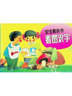 หนังสือเรียนอ่านภาษาจีน (ฉบับภาษาจีน)