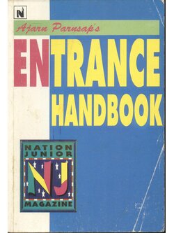 ENTRANCE HANDBOOK 1994