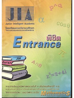 พิชิต Entrance สาระการเรียนรู้คณิตศาสตร์ช่วงชั้นที่ 4 (ชั้นมัธยมศึกษาปีที่ 4-6)