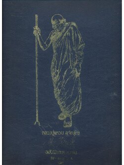 ศักดิ์สิทธิ์ ฉบับพิเศษรวมเล่ม 37-48 ชุดที่ 4 พ.ศ 2527