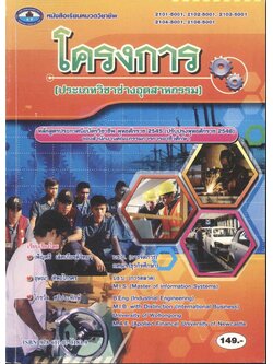 โครงการ (ประเภทวิชาช่างอุตสาหกรรม)