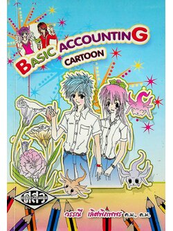 Basic Accounting Cartoon บัญชีการ์ตูน