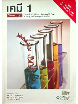 เคมี 1