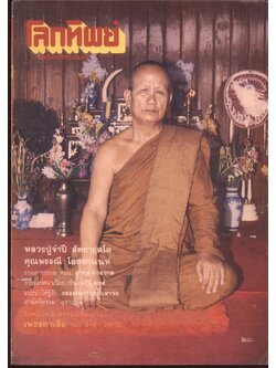โลกทิพย์ นิตยสารธรรมสมาธิ ปีที7 ฉบับที่132 พ.ศ 2531