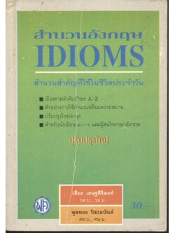 สำนวนอังกฤษ IDIOMS